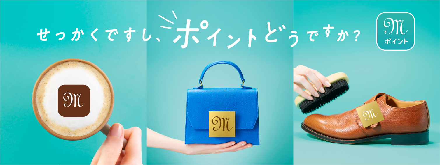 せっかくですしポイントどうですか？