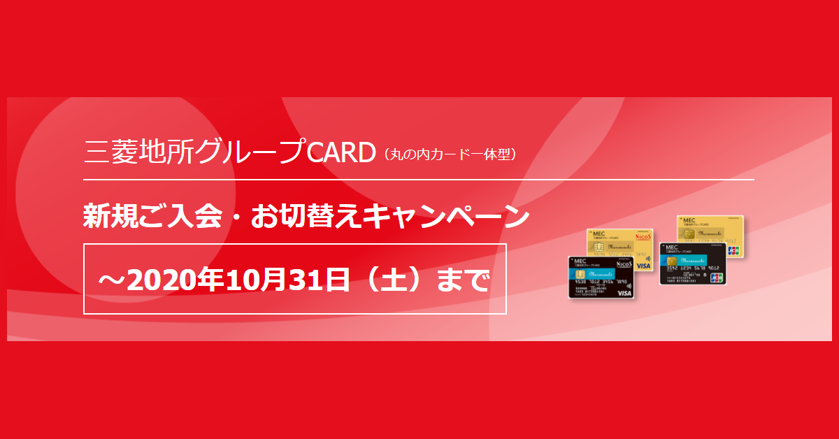 丸の内カード｜お切替えキャンペーン