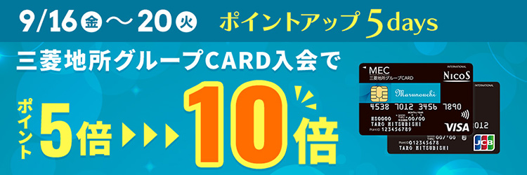 丸の内ポイントアプリ内バナーより三菱地所グループCARD入会お手続き