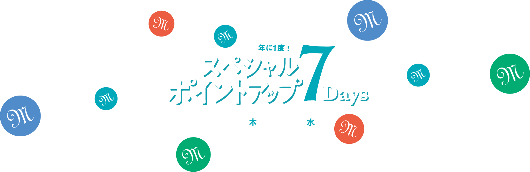  2026/9/24（木）〜 9/30（水）
