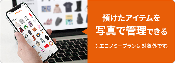 預けたついでにクリーニングに出せる