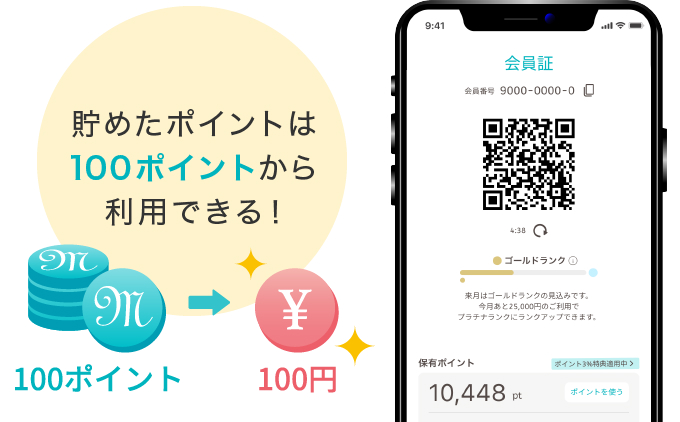 貯めたポイントは100ポイントから利用できます！