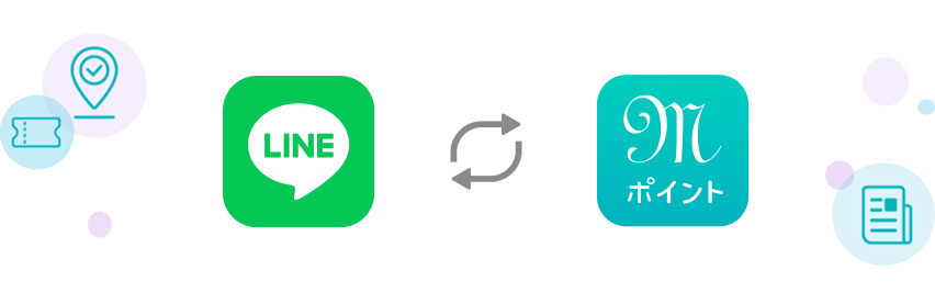 LINE ID連携でさらにお買い物を便利に