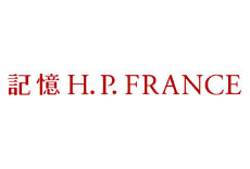 記憶 H.P.FRANCE
