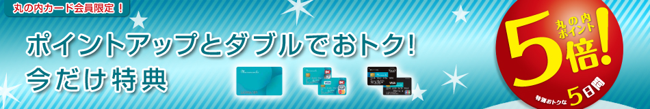 ポイントアップとダブルでおトク 今だけ特典 14年9月19日 金 9月23日 火 祝 ポイントアップとダブルでおトク 今だけ特典 14年9月19日 金 9月23日 火 祝