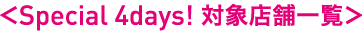 Special 4 days!оŹް