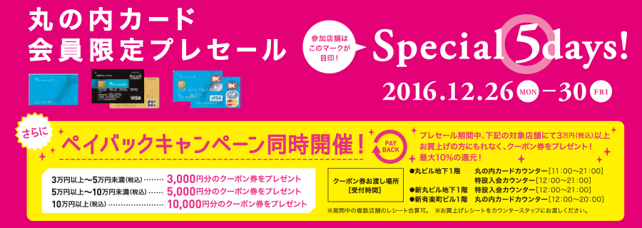 ݤ⥫ɲץ쥻 Special 5 days! 2016/12/26ʷˡ30ʶ