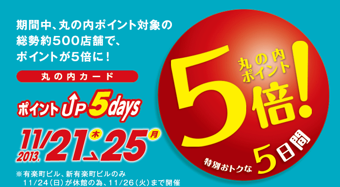 �ݤ��⥫���� �ݥ����UP 5days
2013/11/21���ڡˡ�25�ʷ��
���̤��ȥ���5����
�����桢�ݤ���ݥ�����оݤ�������500Ź�ޤǡ��ݥ���Ȥ�5�ܤˡ�