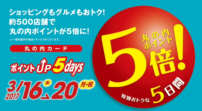 ݤ⥫ ݥUP 5days 2017/3/16ڡˡ 20ʷˡ̤ȥ5 桢ݤݥоݤ500ŹޤǡݥȤ5ܤˡ