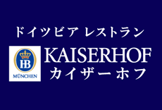 カイザーホフ KAISERHOF 