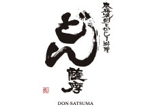 どん 薩摩